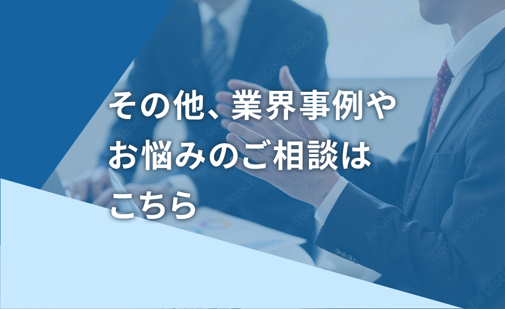 システムの品質向上ご相談窓口