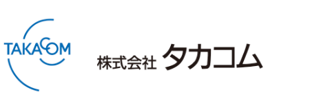 株式会社タカコム様