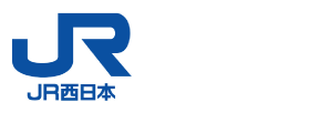 西日本旅客鉄道株式会社様