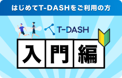 入門編