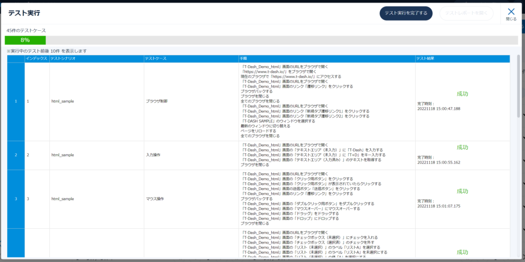 テスト自動化に迷っているあなたに知って欲しい！T-DASHのすごさ - 誰でもカンタンにテスト自動化ができる時代 テスト自動化ツール T-DASH