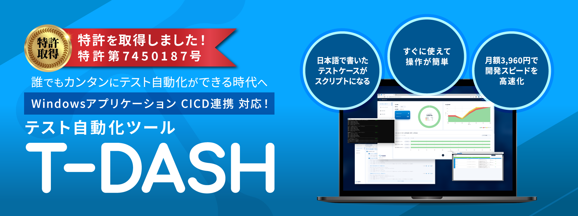 ローコードテスト自動化ツール T-DASH - 日本語でつくるテスト自動化
