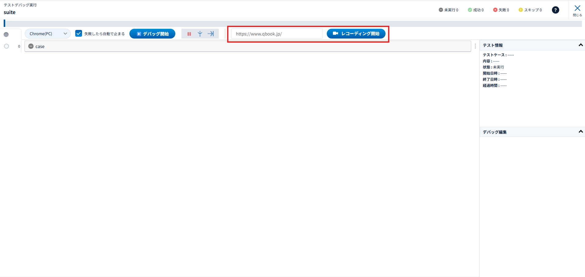URL欄に操作を記録したいサイトのURLを入力し、レコーディング開始ボタンをクリックする。