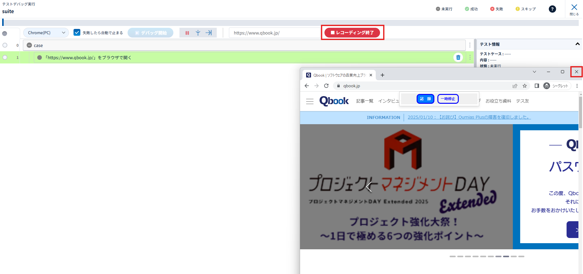 T-キャプチャ機能が終了