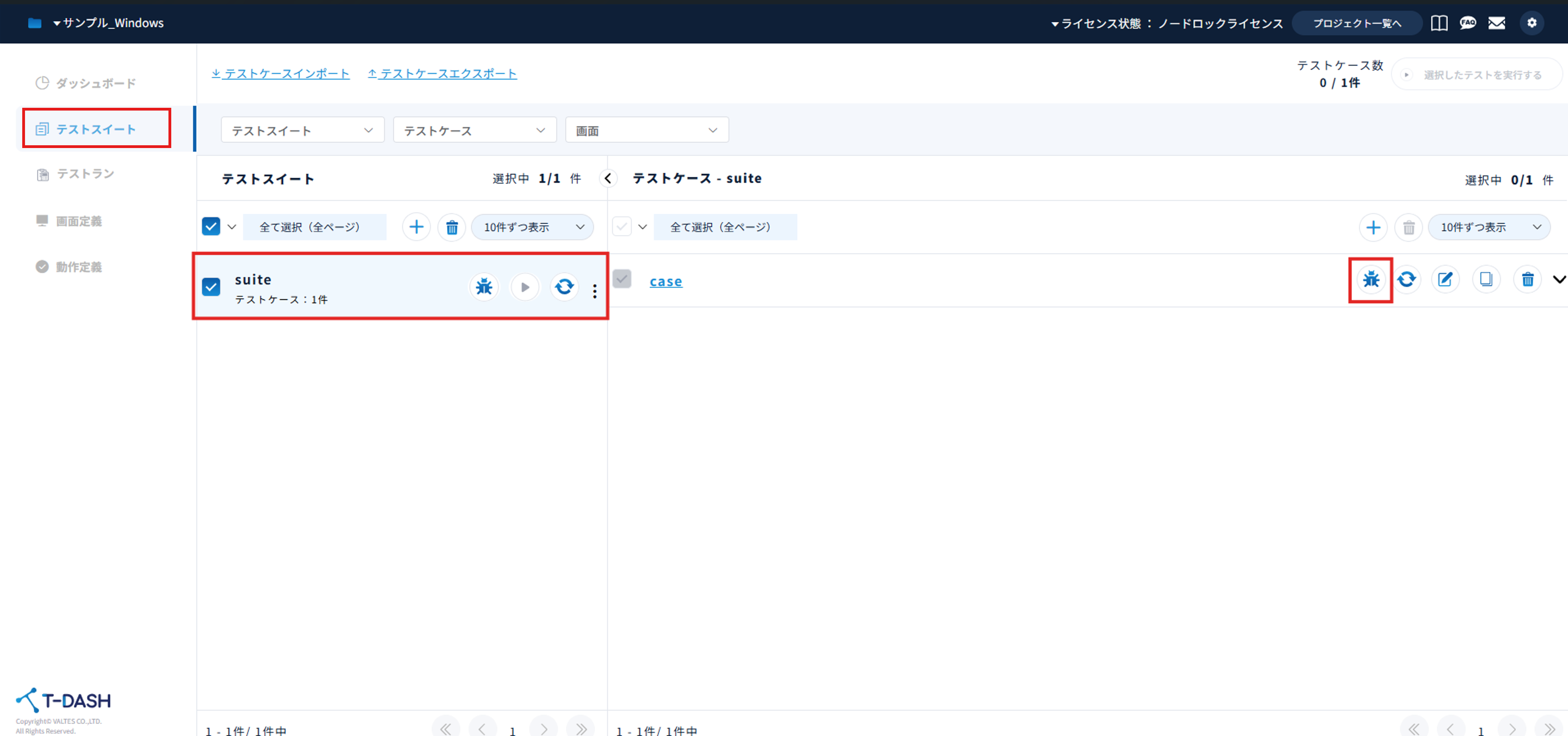 テストスイート画面でデバッグボタンをクリック