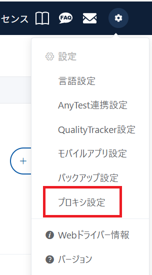 プロキシ設定画面