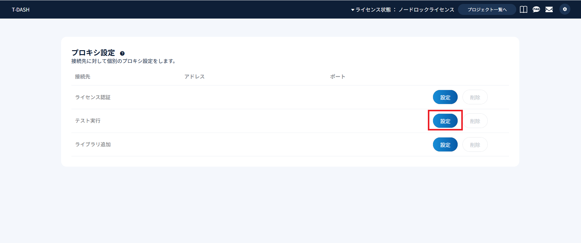 プロキシ設定画面