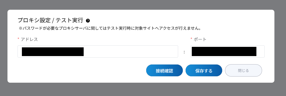 プロキシ設定画面