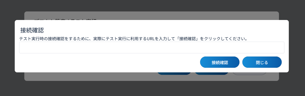 プロキシ設定画面