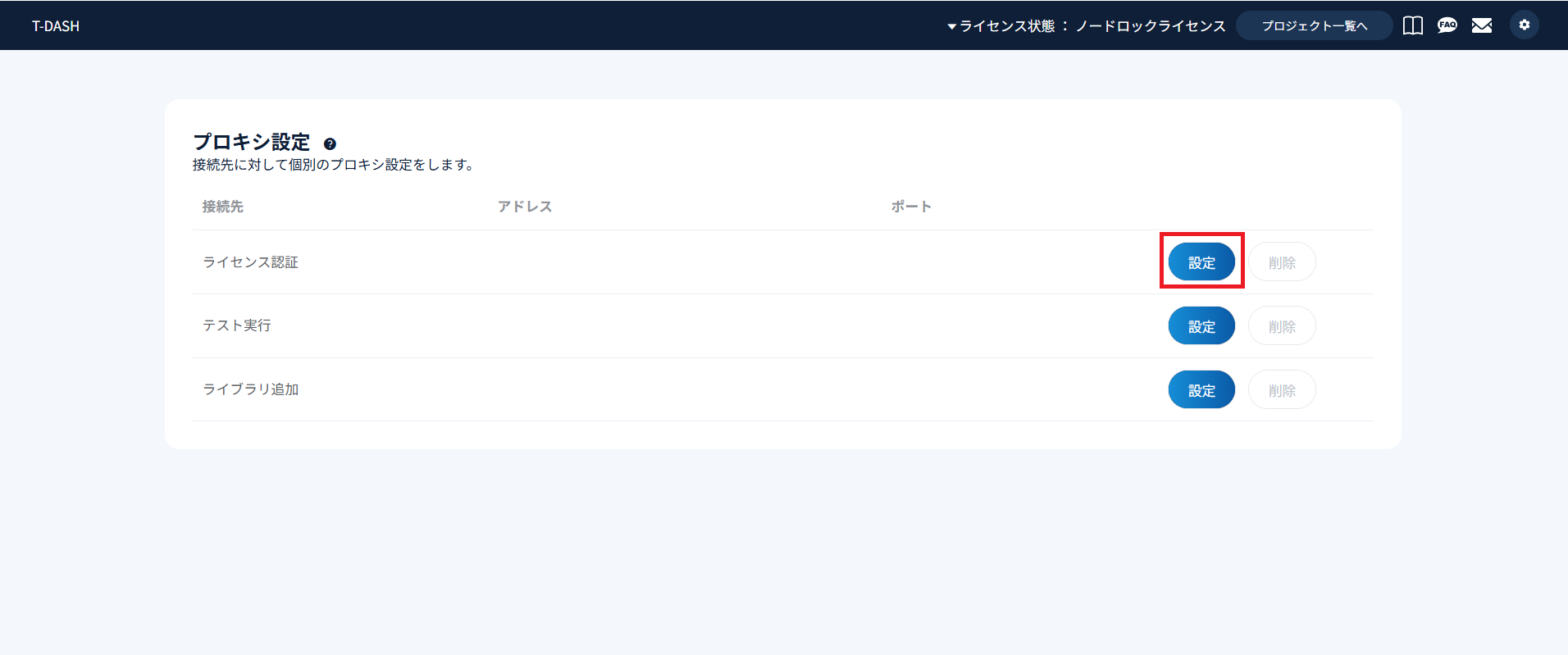 プロキシ設定画面