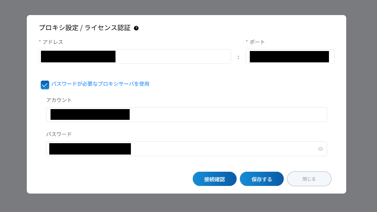 プロキシ設定画面
