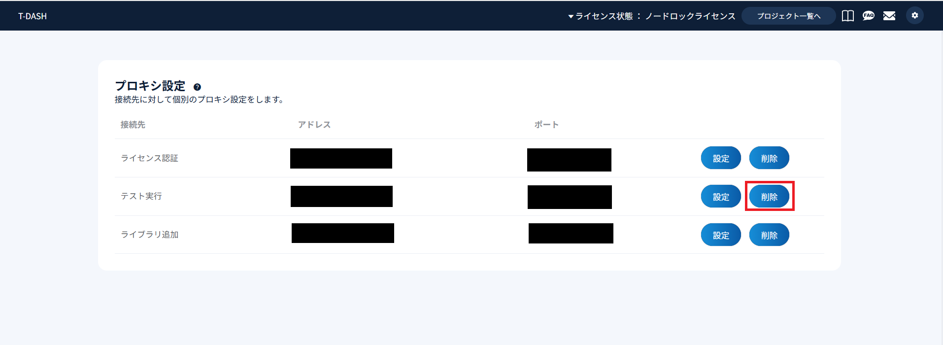 プロキシ設定画面