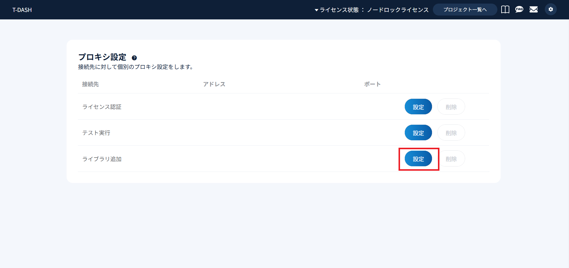 プロキシ設定画面