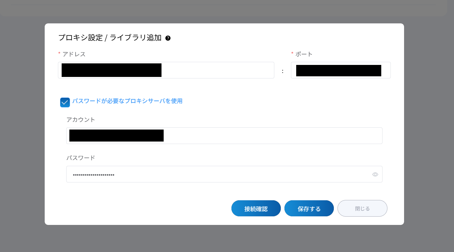 プロキシ設定画面