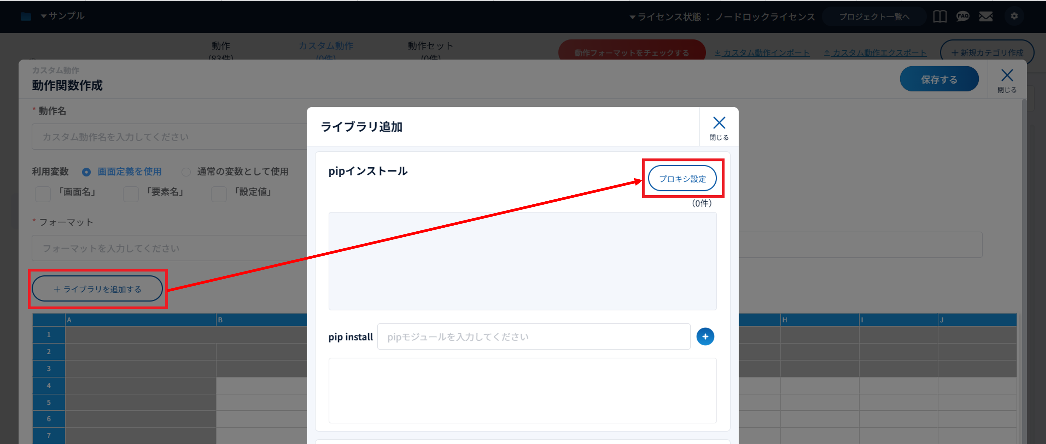 プロキシ設定画面