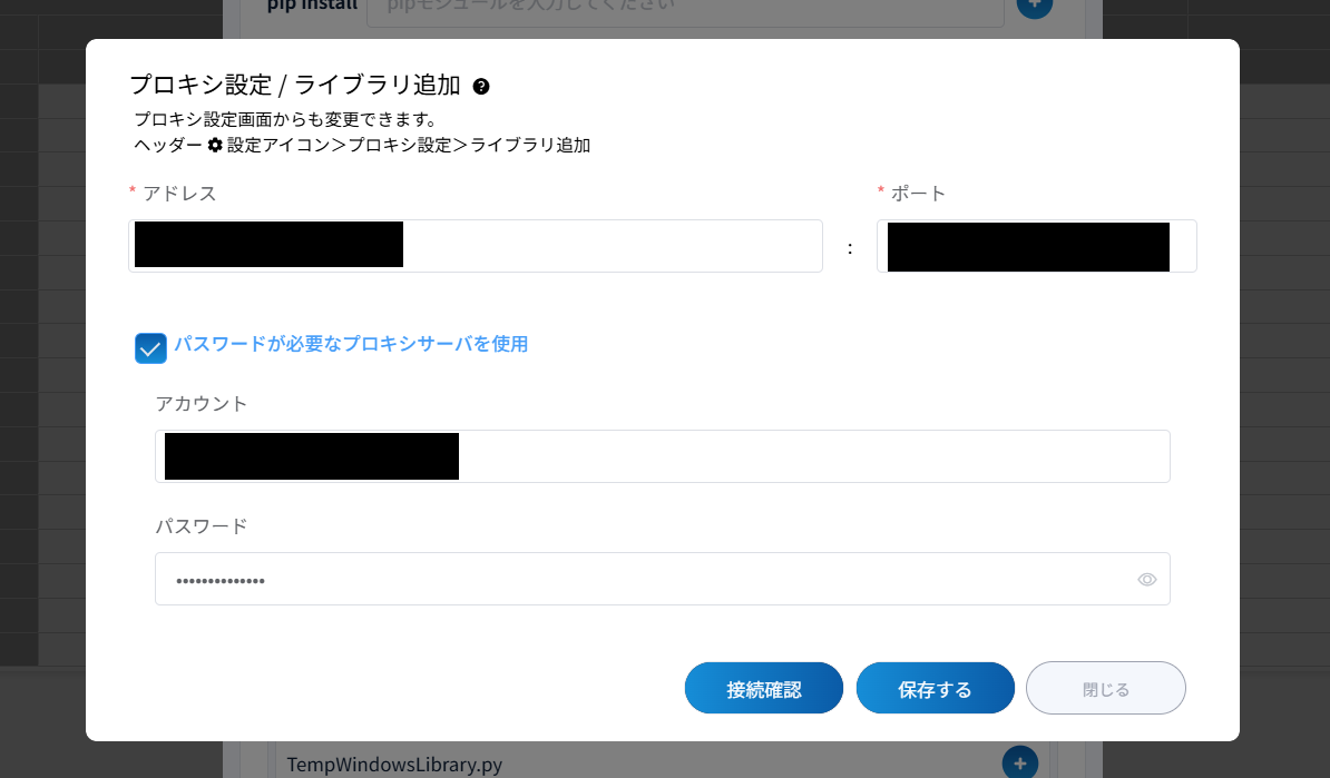 プロキシ設定画面