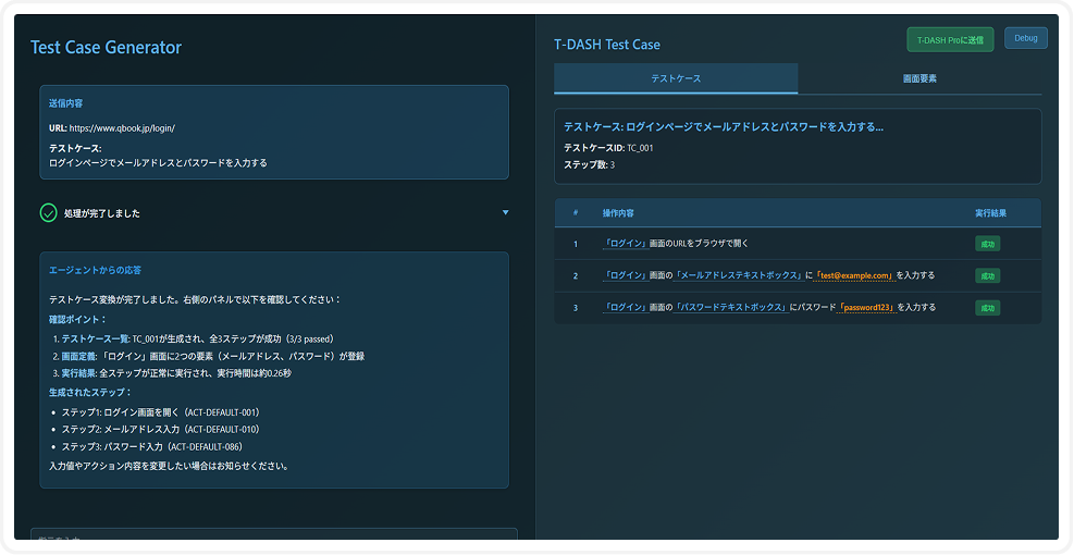 AIによるテスト生成画面