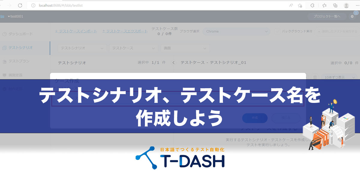 テストスイート、テストケース名を作成しよう - 誰でもカンタンに