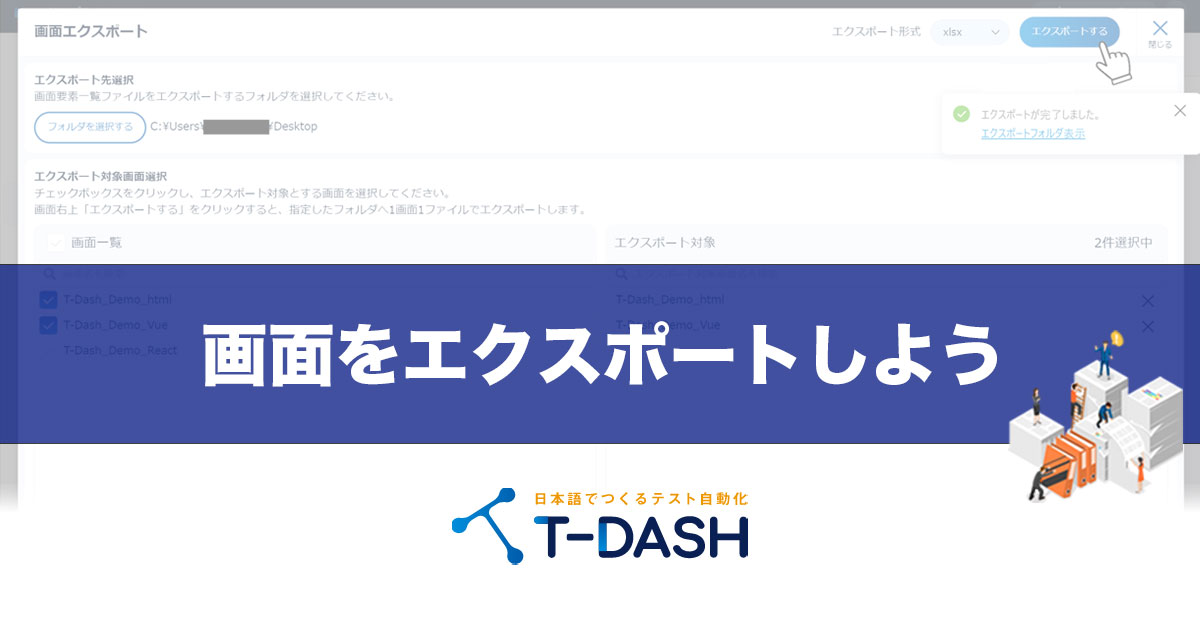 画面をエクスポートしよう - 誰でもカンタンにテスト自動化ができる