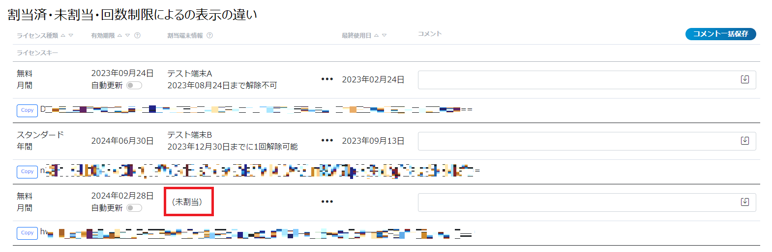 ライセンスの割当端末解除を利用しよう - 誰でもカンタンにテスト自動化ができる時代 テスト自動化ツール T-DASH