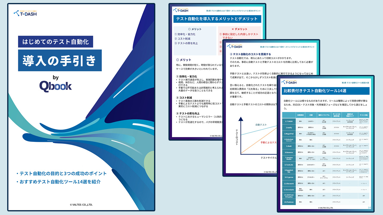 はじめてのテスト自動化導入の手引き