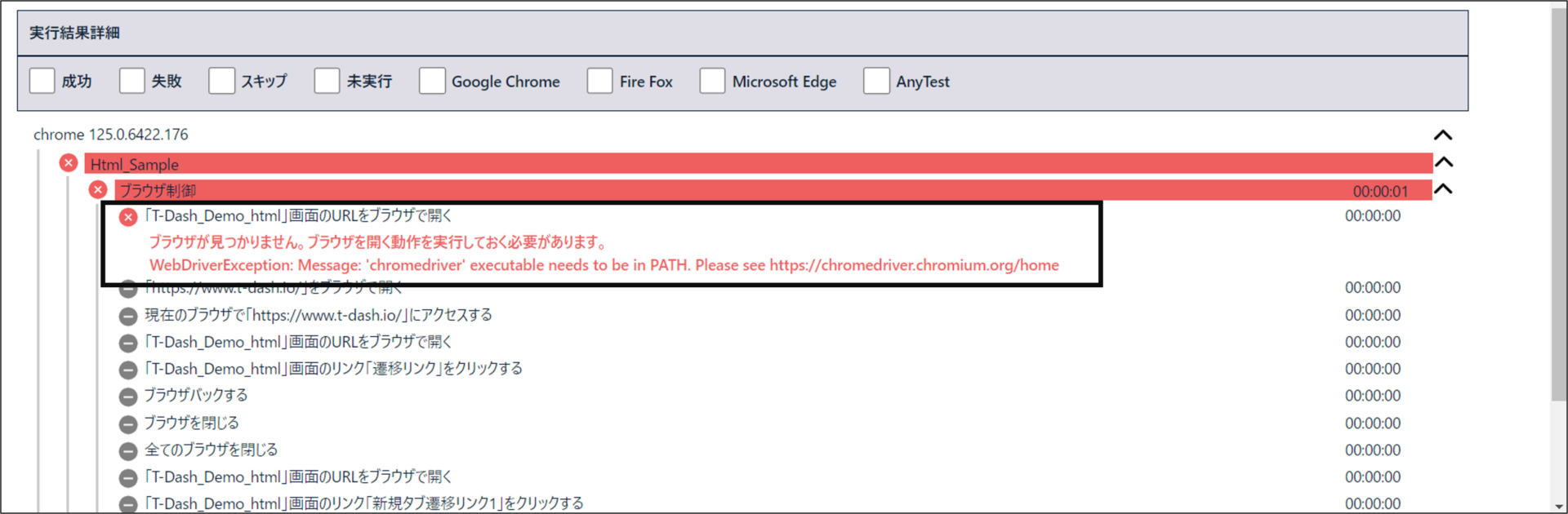 トウダ様 確認用 テスト実行時「ブラウザが見つかりません。ブラウザを開く動作を実行し