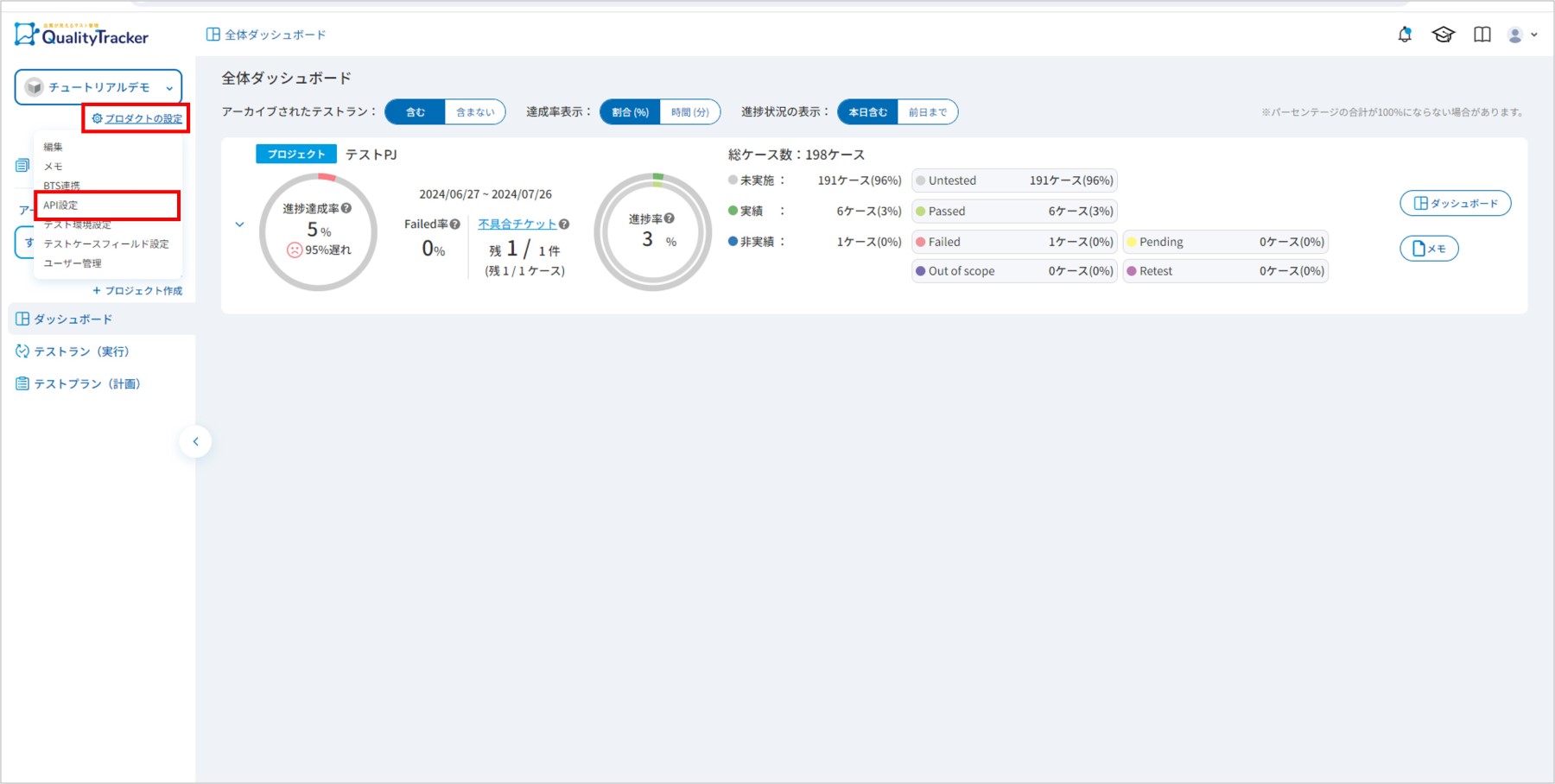 QualityTracker連携の設定をしよう - 誰でもカンタンにテスト自動化が