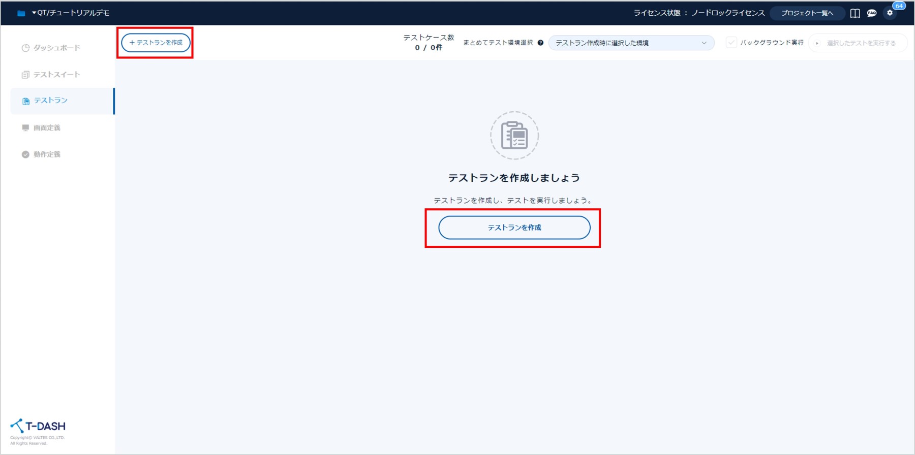 QualityTracker連携してテストランと実行結果を送信しよう - 誰でも