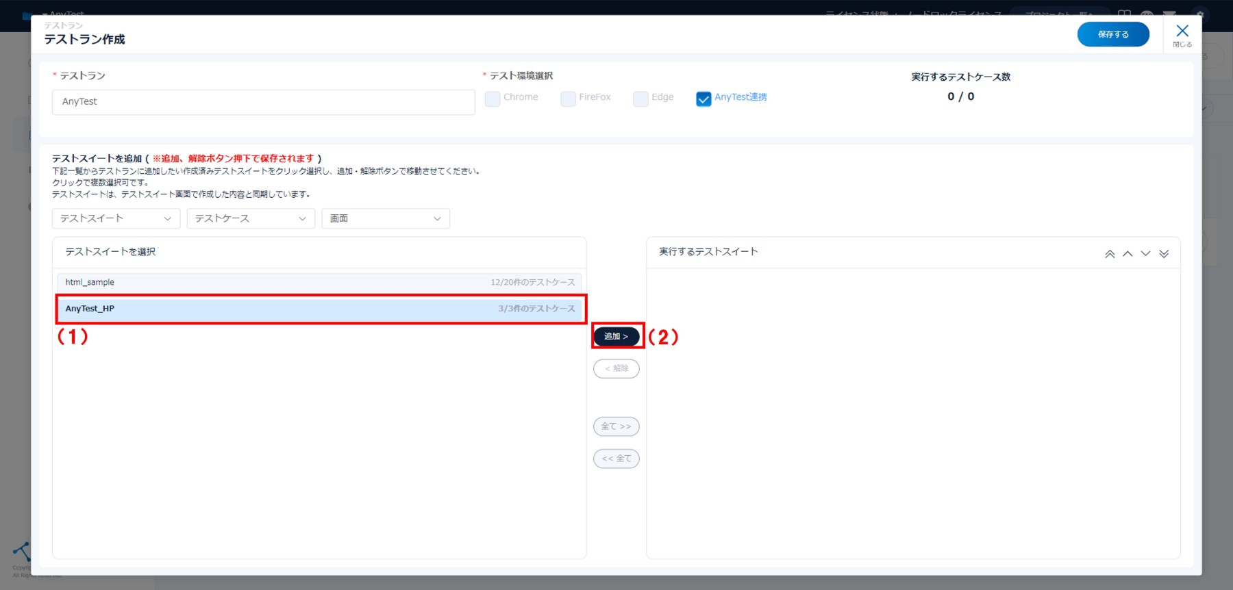 遊　おまとめ確認用　ページです AnyTest連携してモバイルのテスト自動化をしよう - 誰でもカンタンに