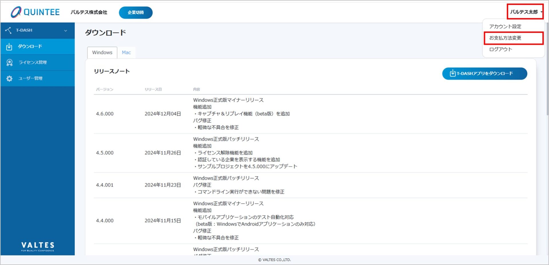 支払方法を変更する - 誰でもカンタンにテスト自動化ができる時代 テスト自動化ツール T-DASH