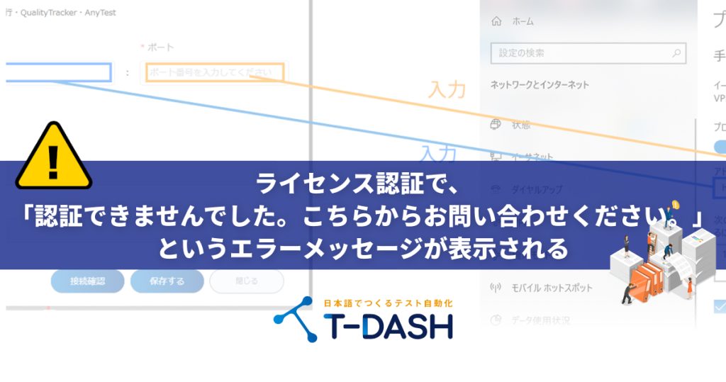 ライセンス認証で、「認証できませんでした。こちらからお問い合わせ